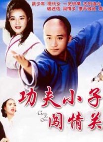 善良的新娘